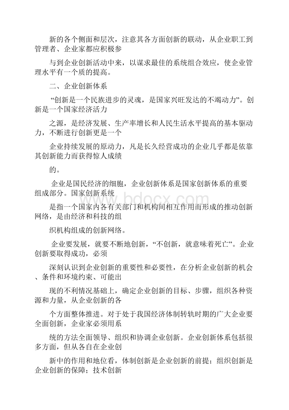 朱明企业创新管理.docx_第2页