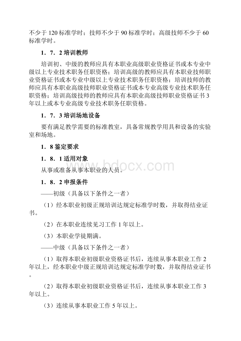 家畜饲养工国家职业实用标准.docx_第3页