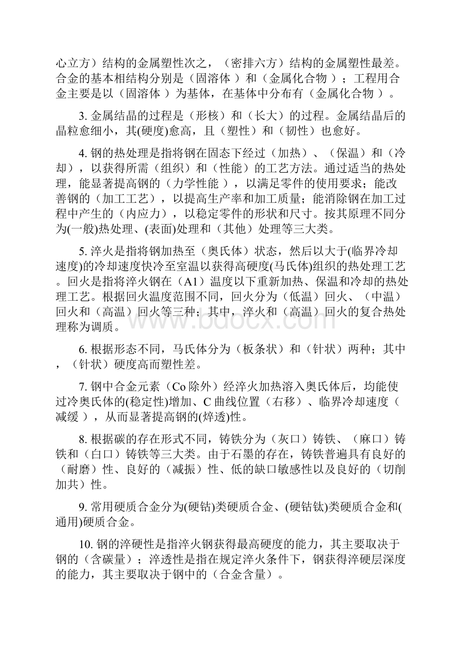 机械工程材料和热处理A试题卷.docx_第2页