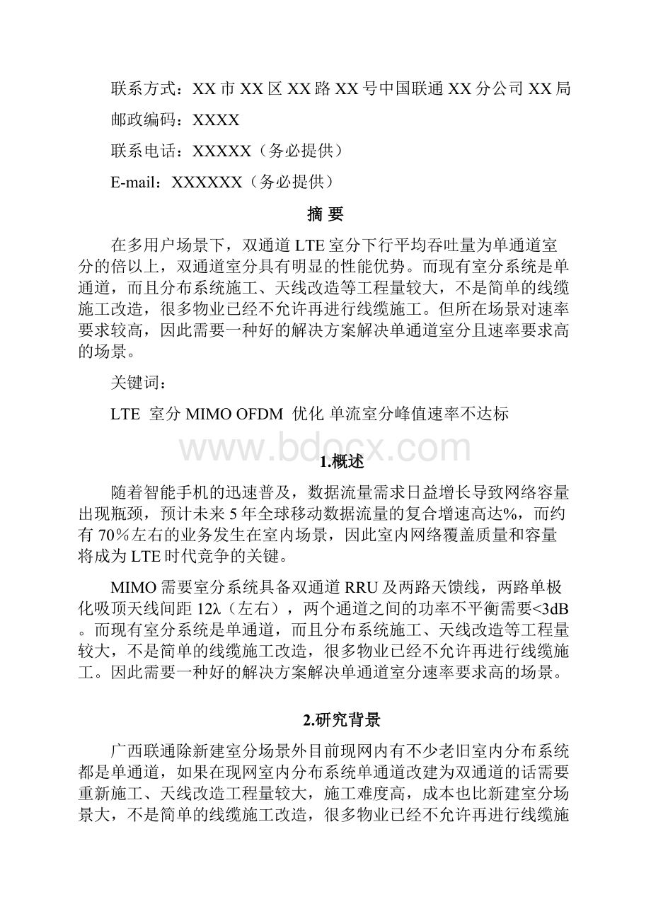 提升LTE室分单通道速率分析V5.docx_第2页