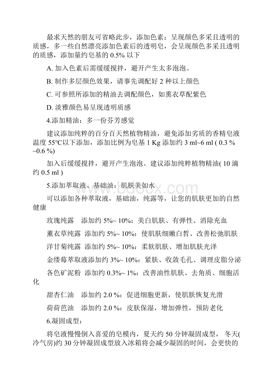 精油手工皂制作方法.docx_第3页