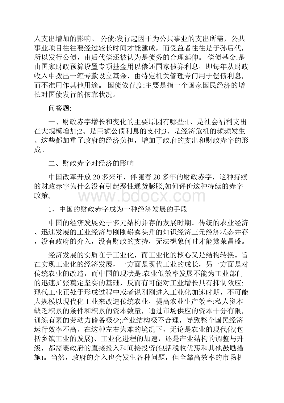 第七章财政赤字与公债.docx_第2页