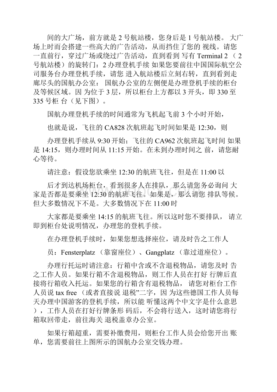 德国慕尼黑机场办理登机退税购物等各项流程详解.docx_第2页