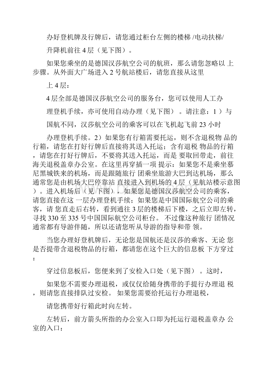 德国慕尼黑机场办理登机退税购物等各项流程详解.docx_第3页