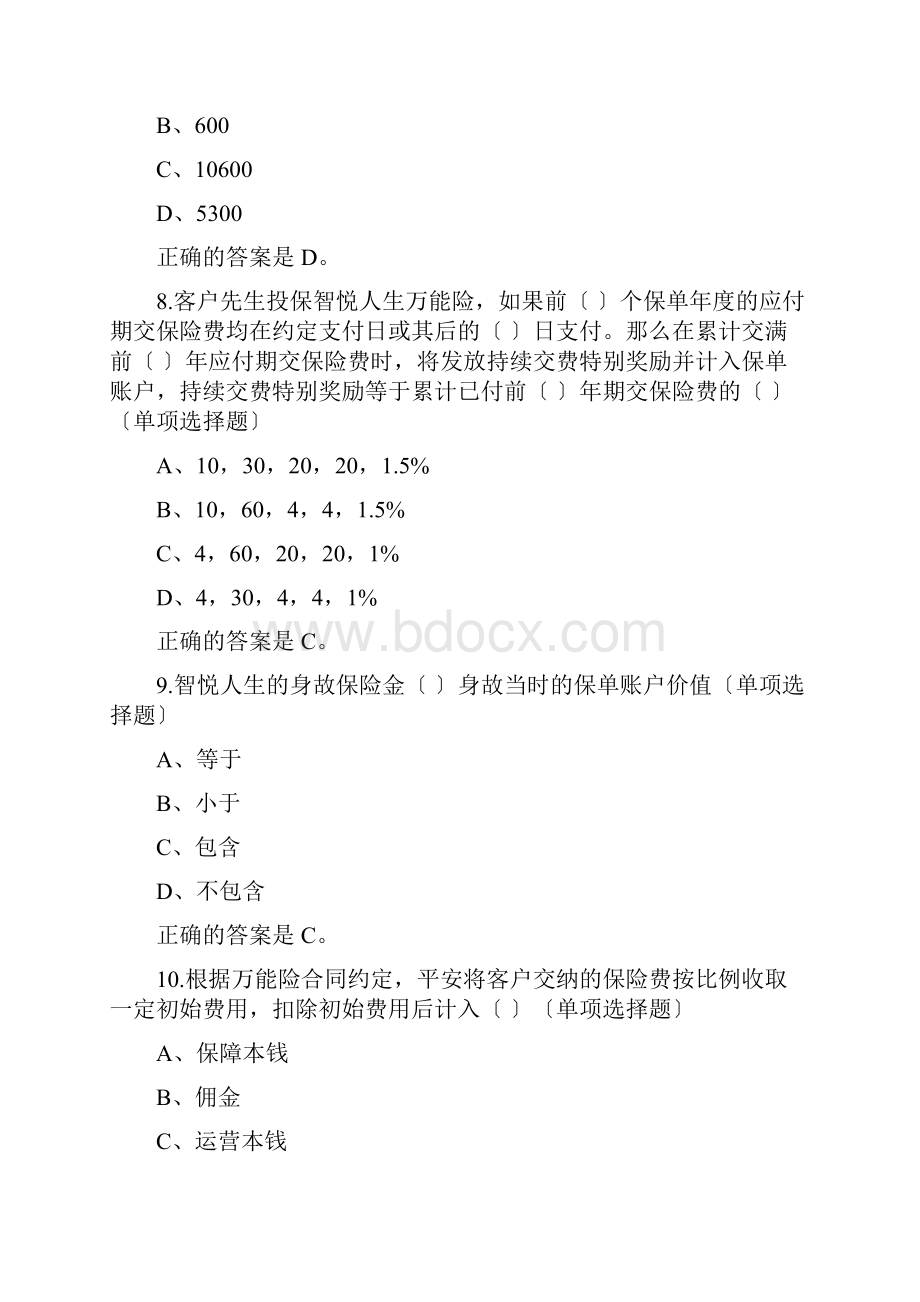 中国平安保险入职考试题试题库万能资格.docx_第3页