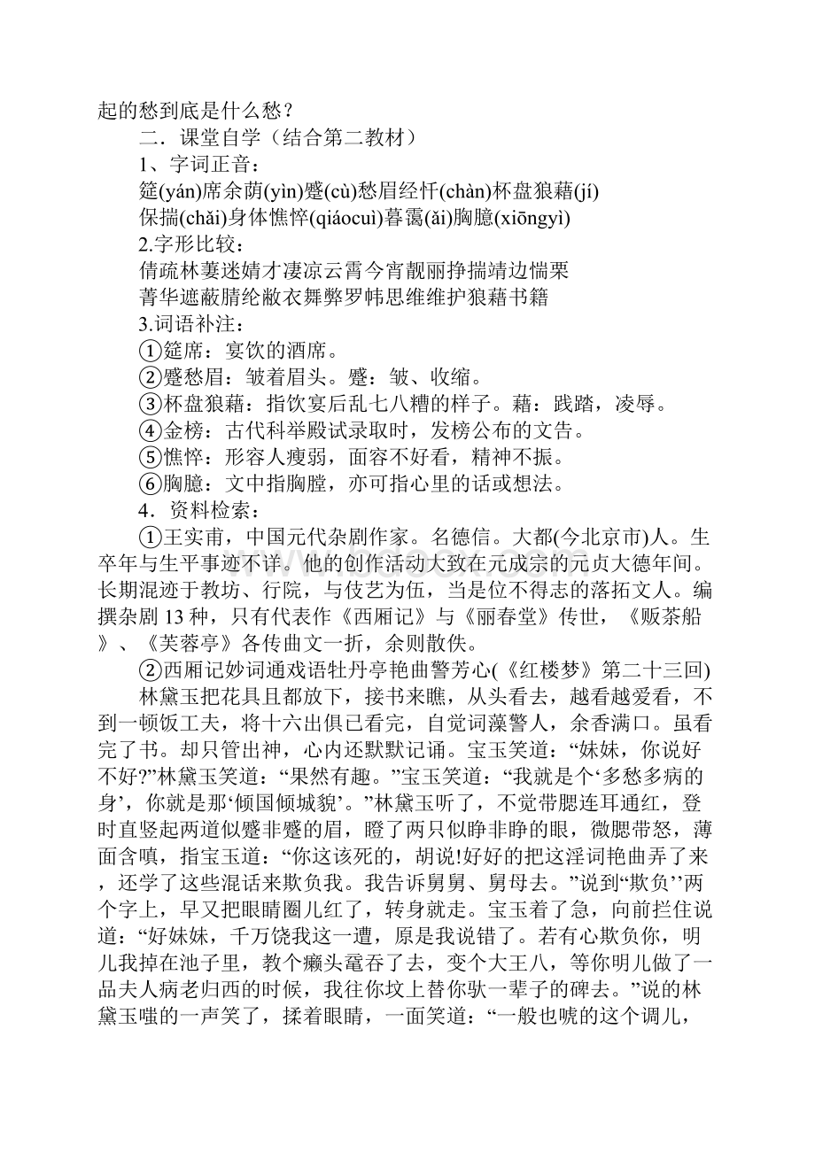 《长亭送别》教案5.docx_第2页