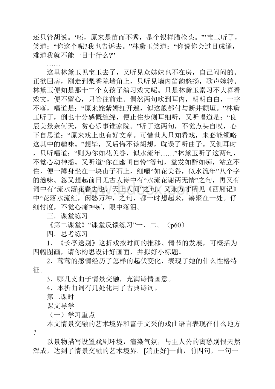 《长亭送别》教案5.docx_第3页