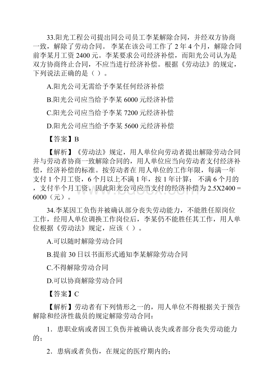 一级建造师考试《工程法规》模拟试题附答案解析.docx_第2页