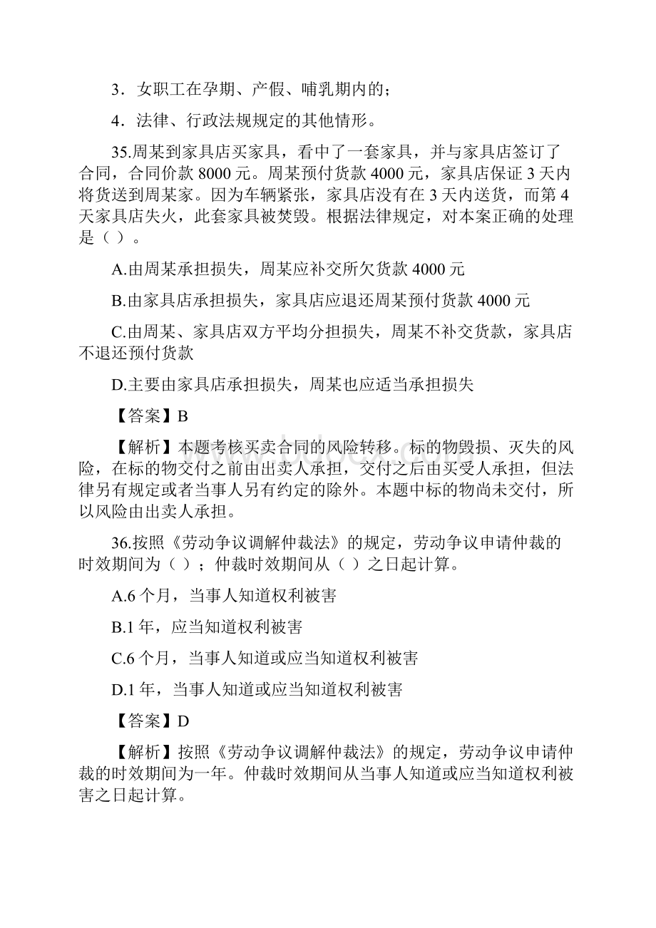 一级建造师考试《工程法规》模拟试题附答案解析.docx_第3页