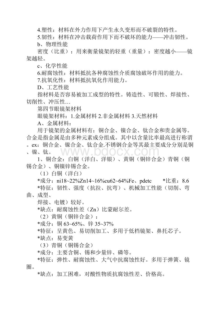 眼镜店新员工培训.docx_第2页