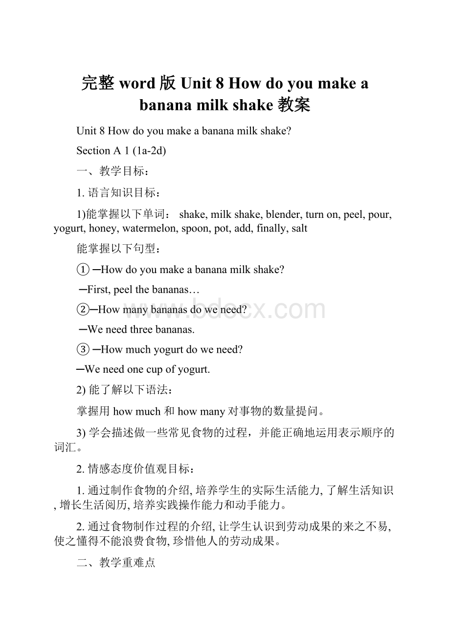 完整word版Unit 8 How do you make a banana milk shake 教案.docx_第1页