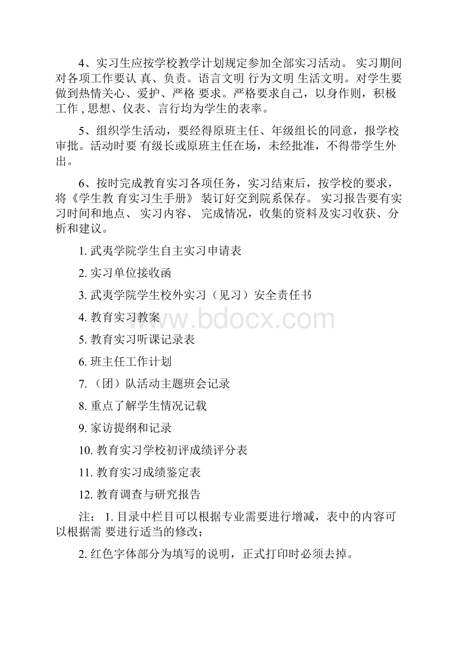 学生教育实习手册教育实习生填写.docx_第2页