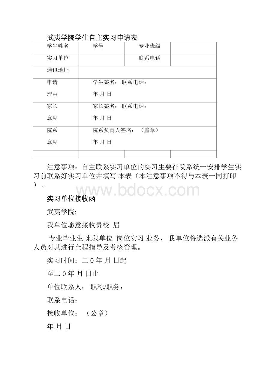 学生教育实习手册教育实习生填写.docx_第3页