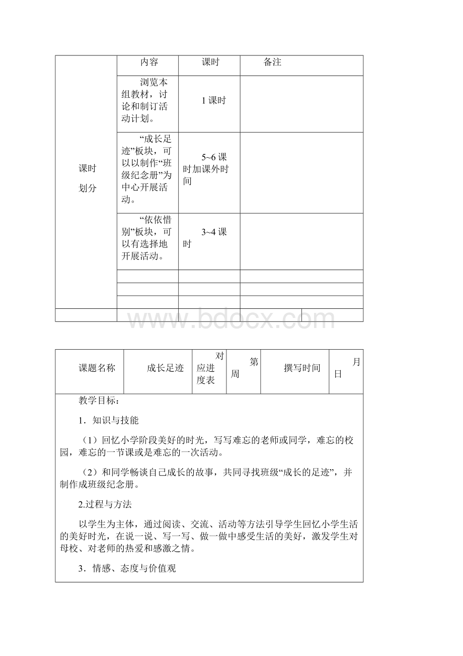 第六单元教案12册.docx_第3页