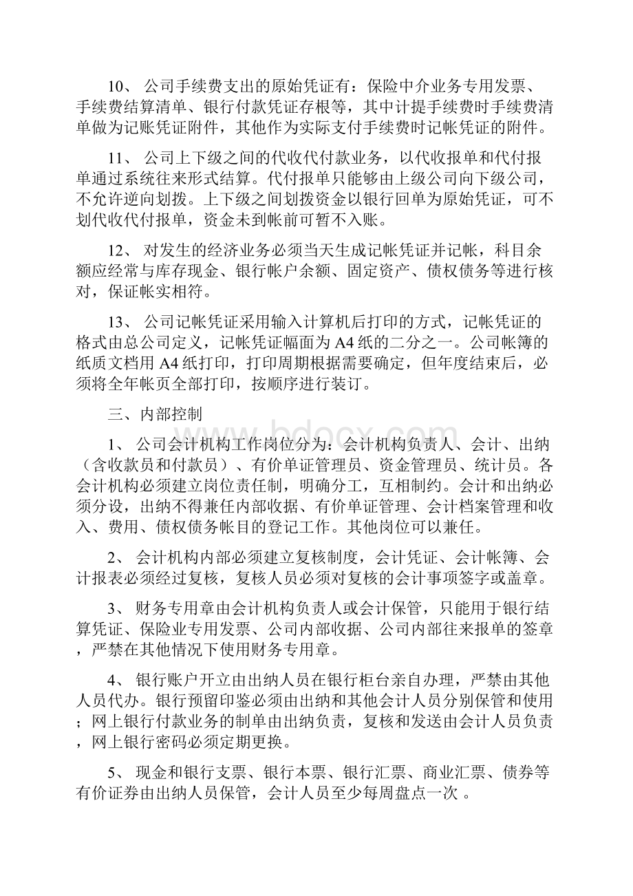 财务基础知识培训教材DOC 89页doc.docx_第3页