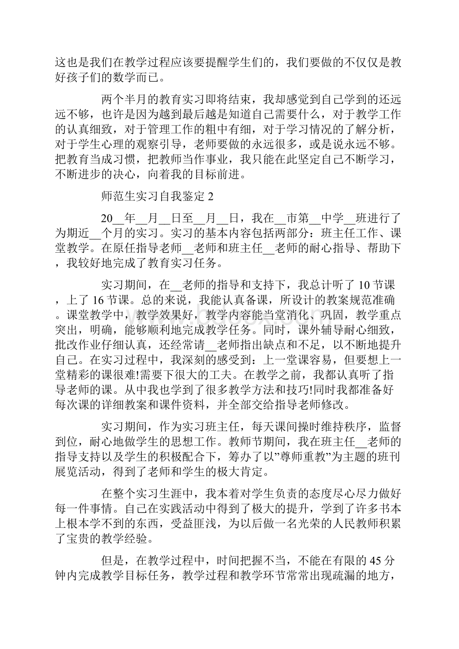 师范生实习自我鉴定900字五篇.docx_第3页