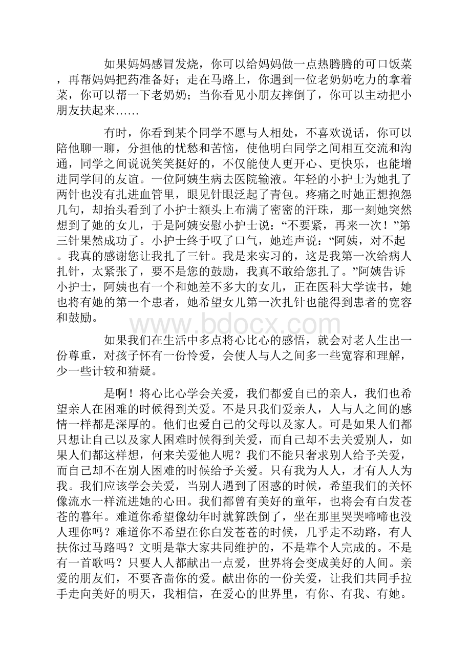 以关爱为主题的演讲稿通用7篇.docx_第3页