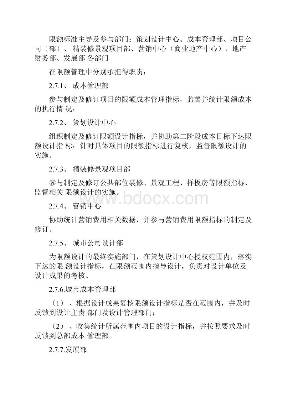 万科集团全集项目计划方案限额管理目标标准.docx_第3页