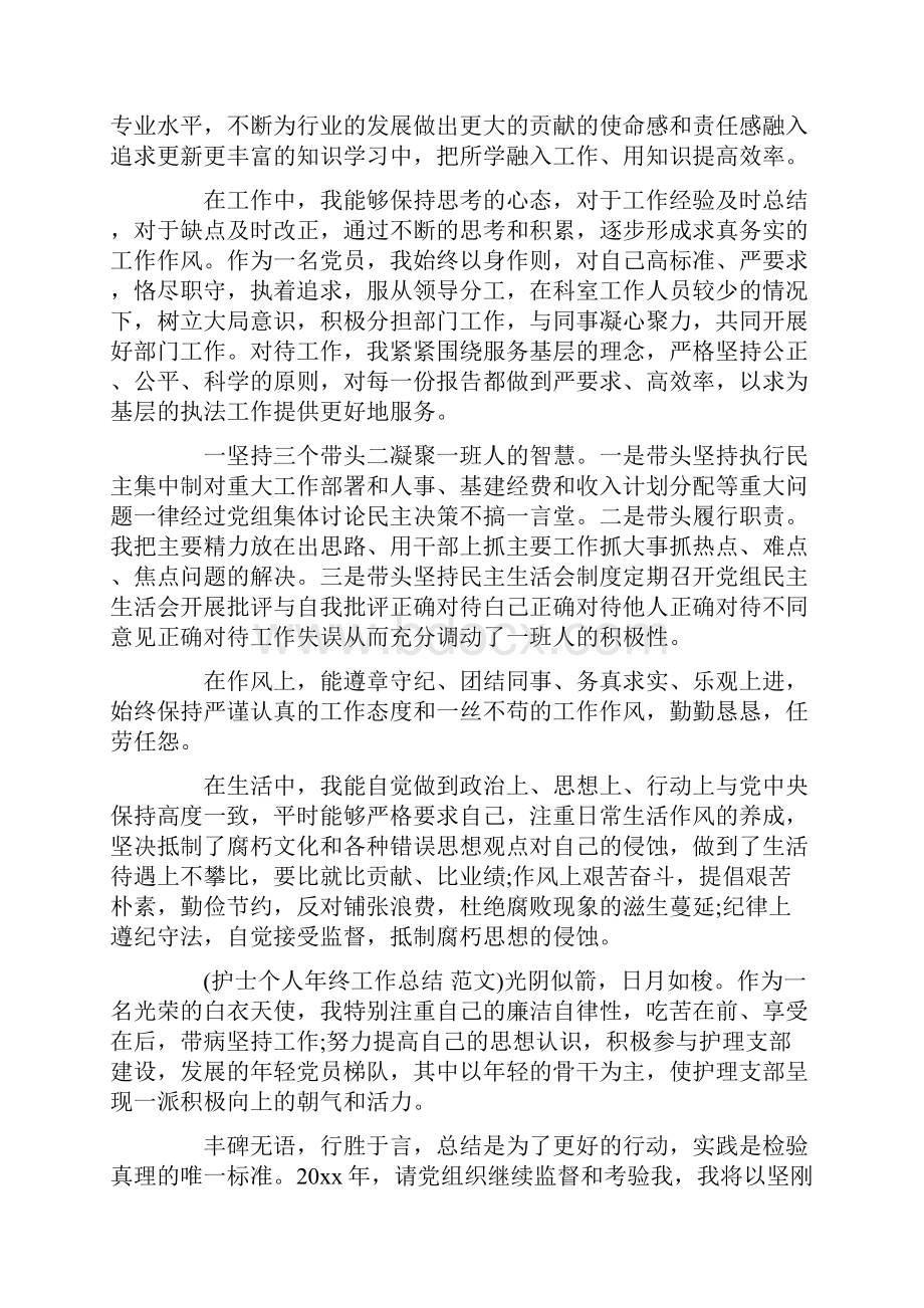 税务局个人年终工作总结.docx_第2页