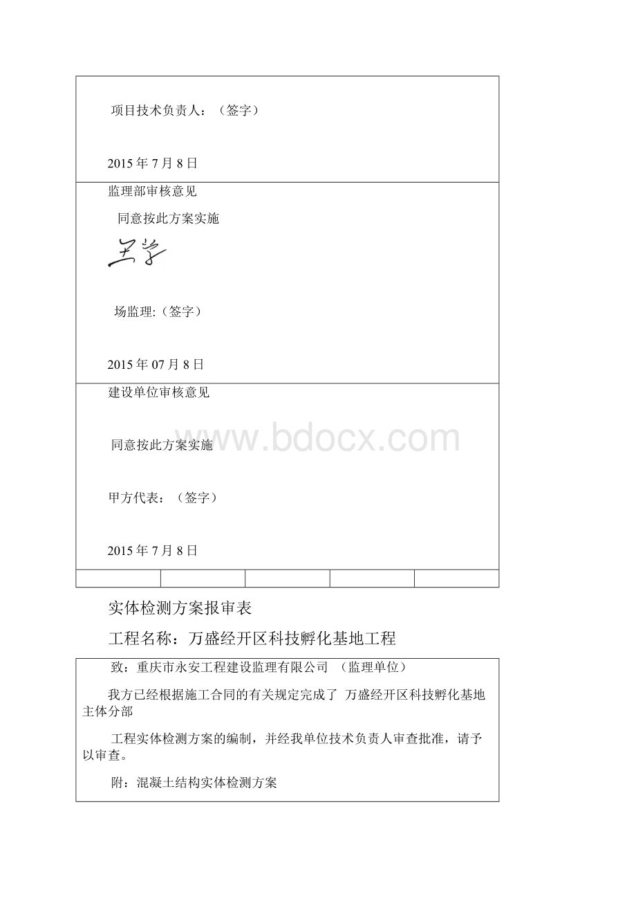 房屋建筑工程结构实体检测方案精选.docx_第2页