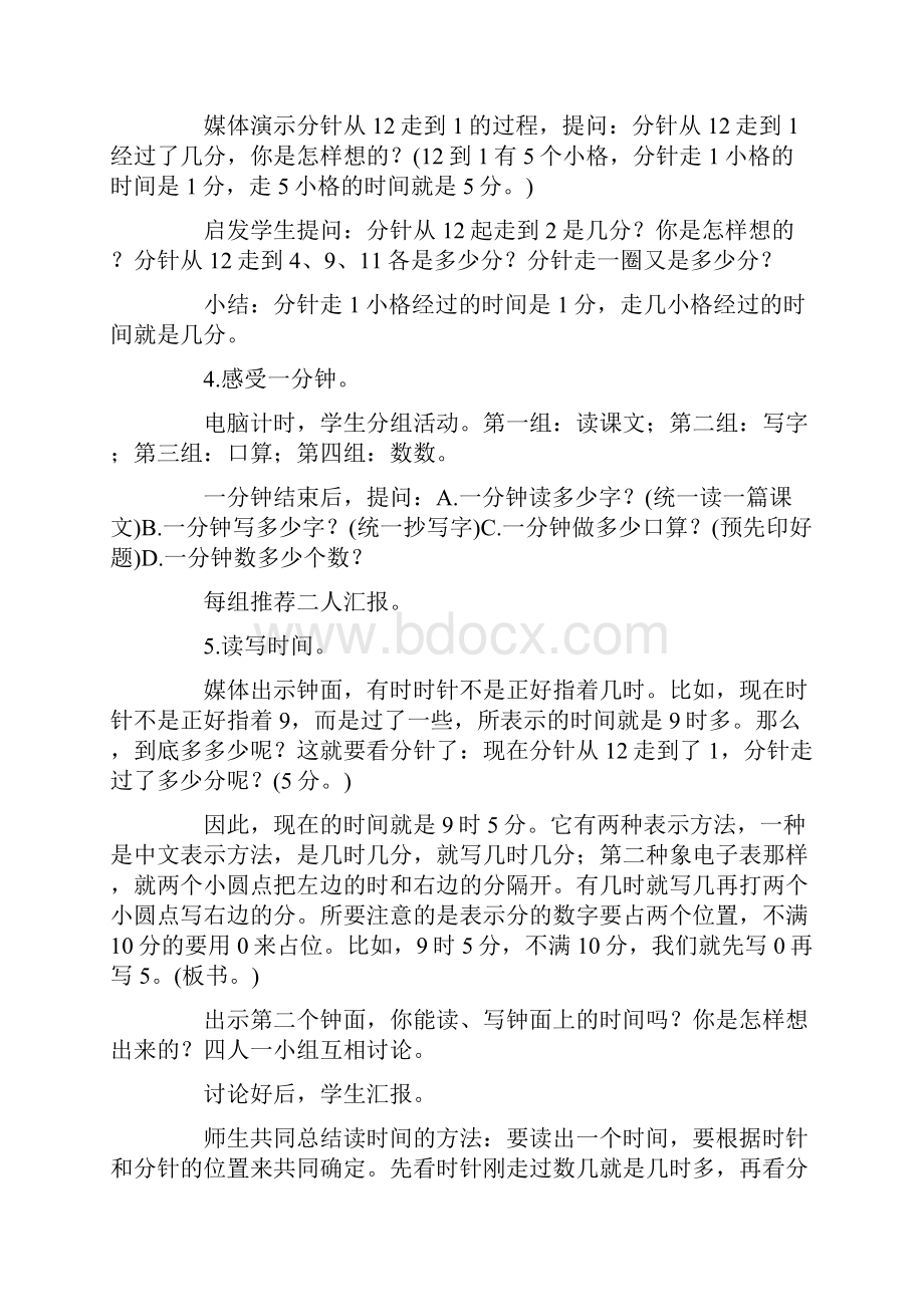 认识时间教案合集九篇.docx_第3页