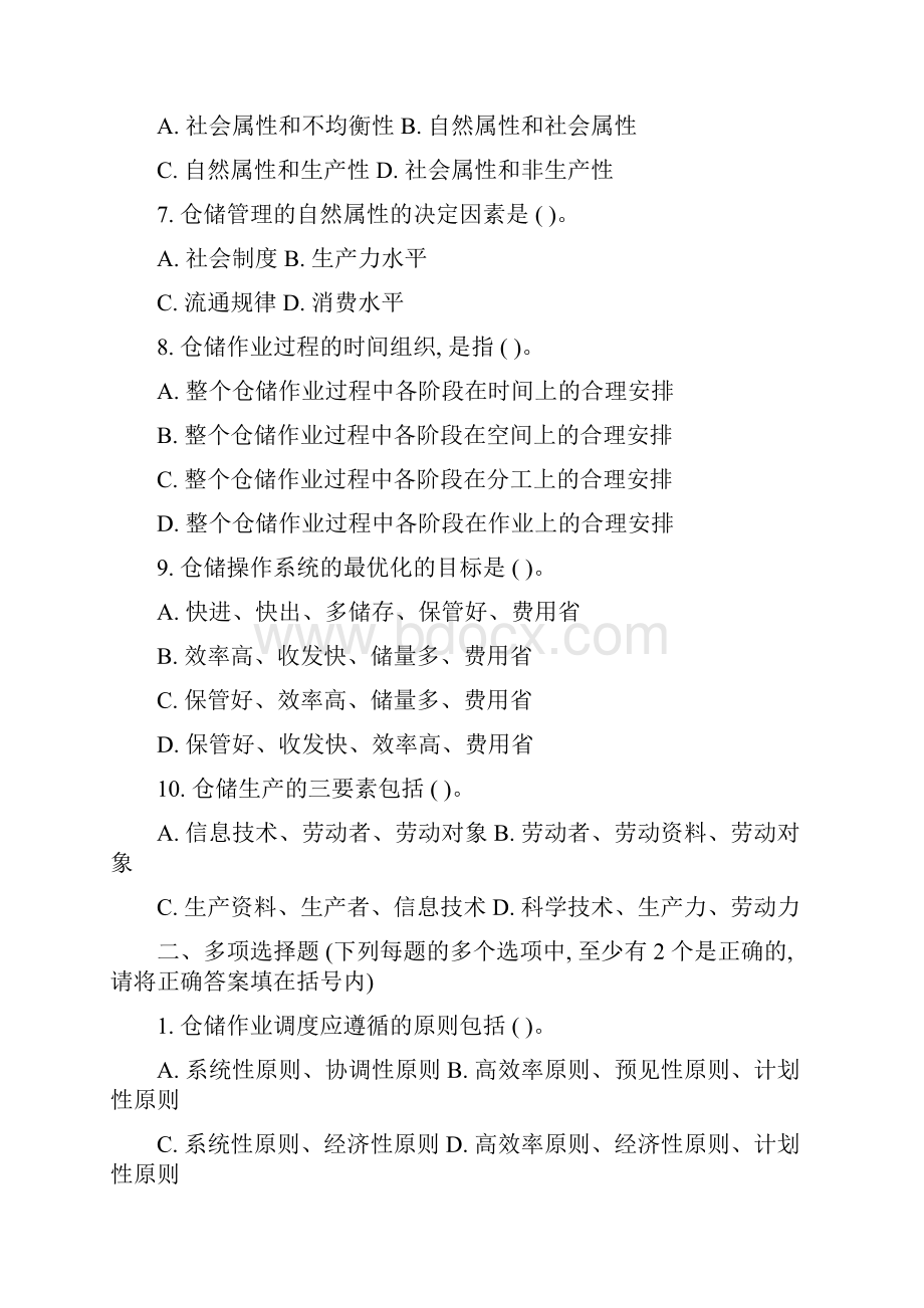 大屯仓库保管员中级复习题03.docx_第2页