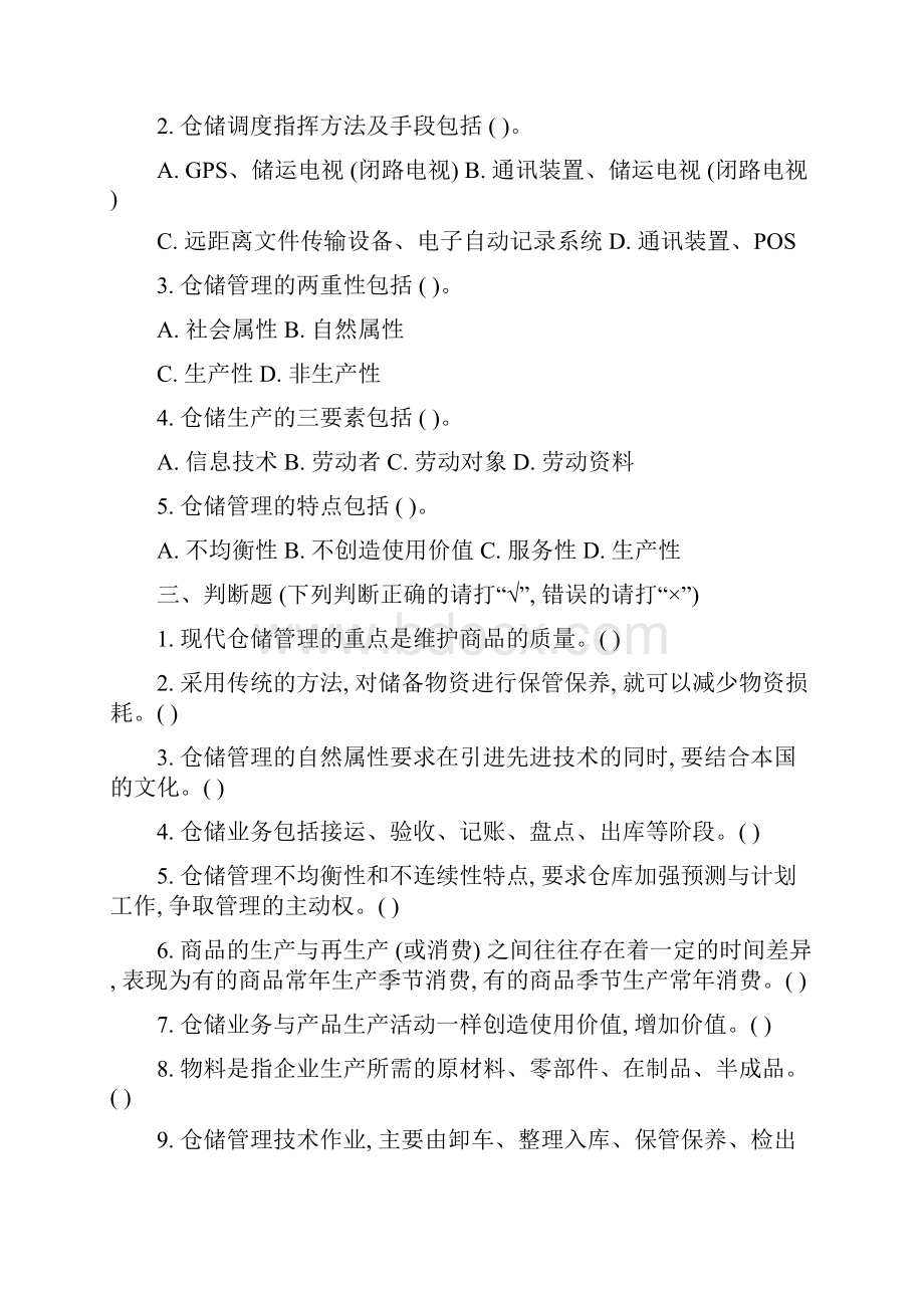 大屯仓库保管员中级复习题03.docx_第3页