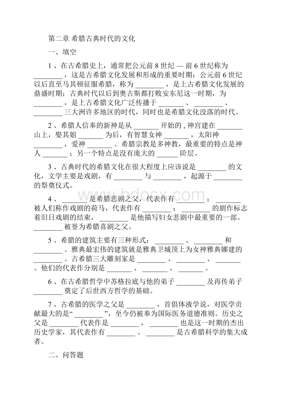 西方文化导论复习综合题库I.docx_第2页