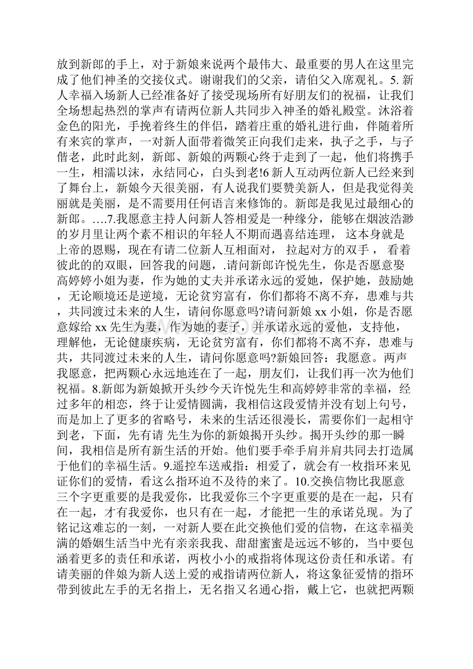 户外婚礼主持词.docx_第2页