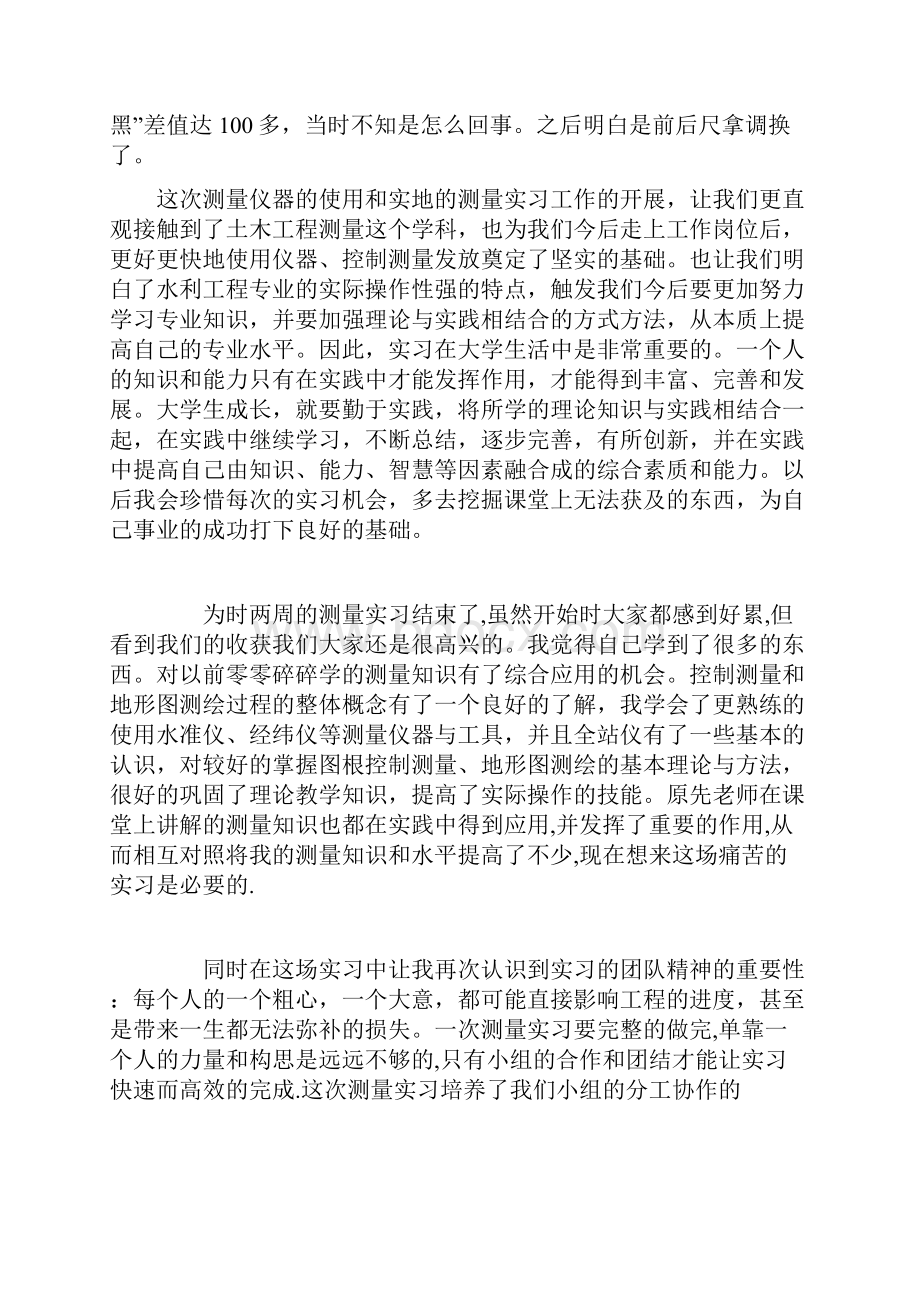 建筑测量实习报告总结.docx_第3页