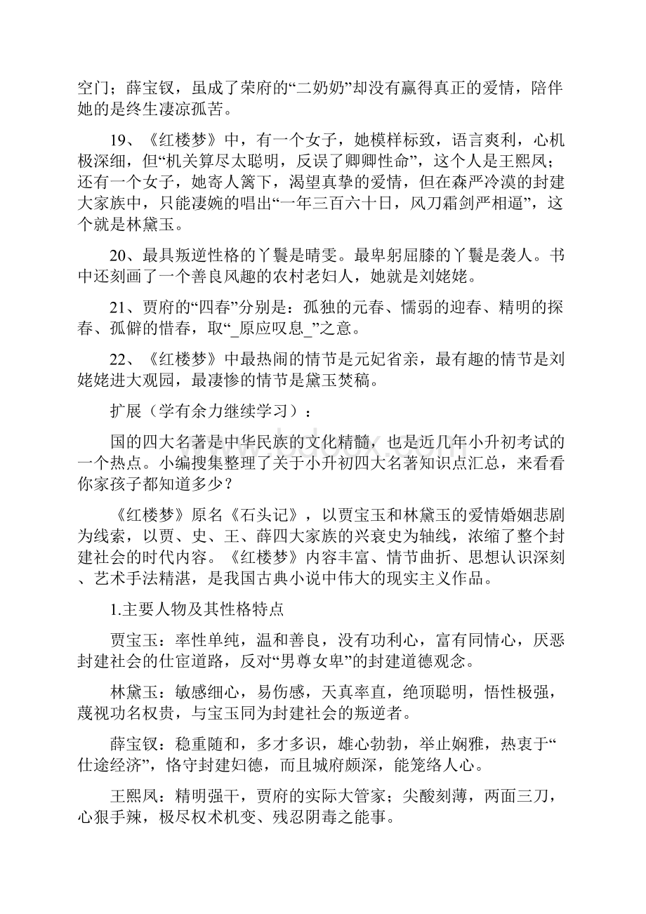 小升初语文知识点汇总《红楼梦》.docx_第3页