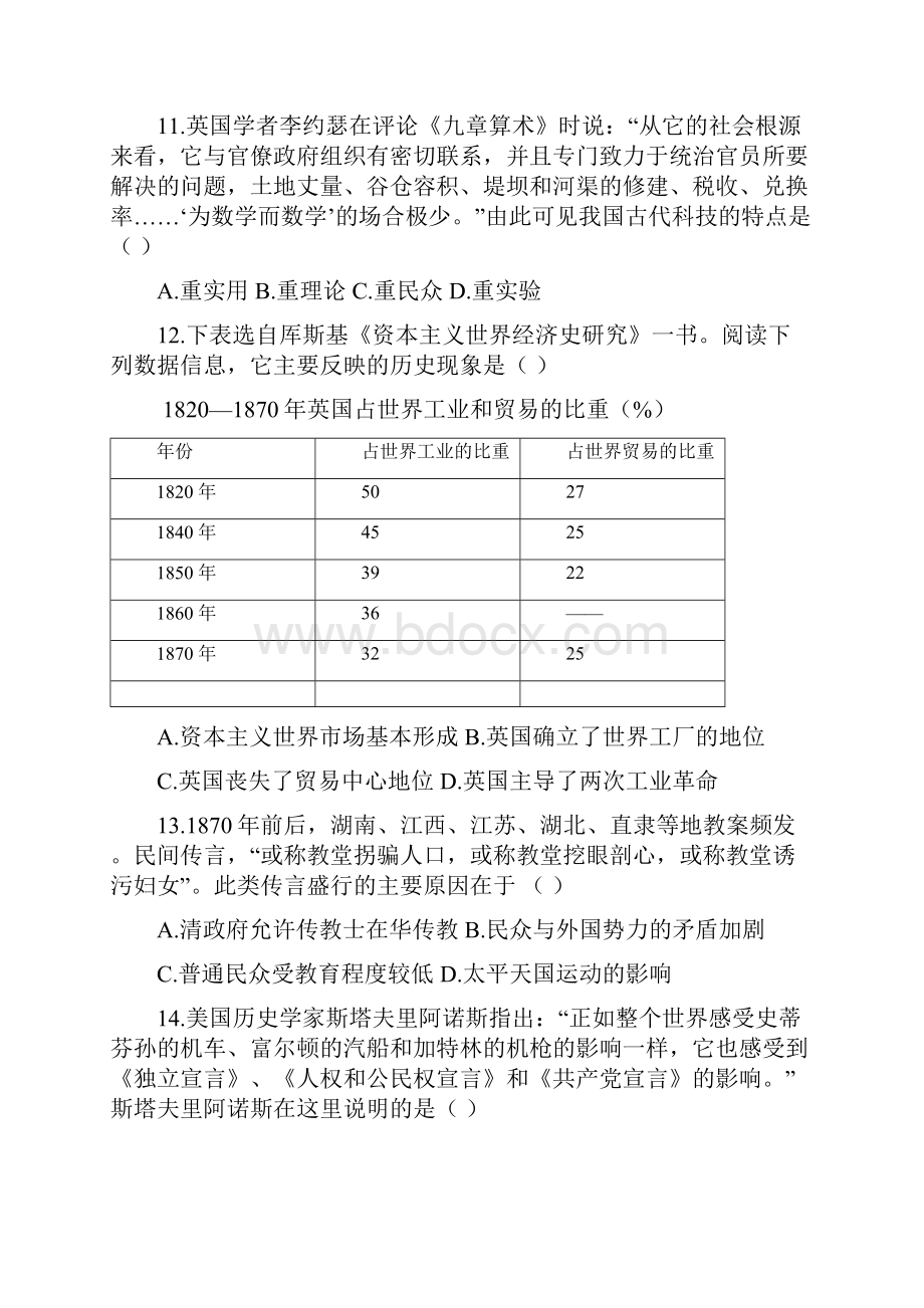 历史湖南省长沙一中学年高二上学期期中考试试题.docx_第3页