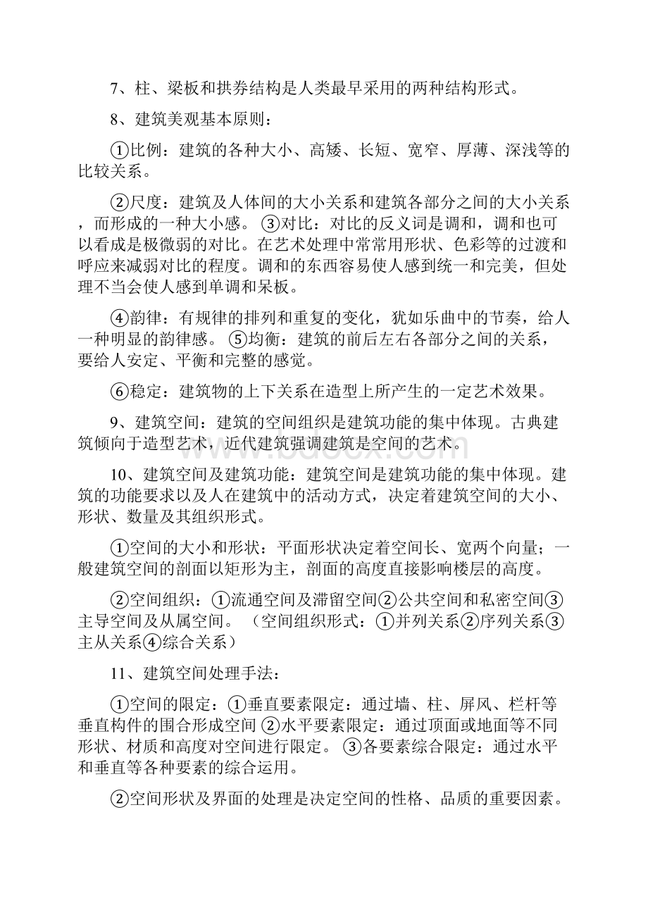 建筑设计基础复习资料要点.docx_第2页