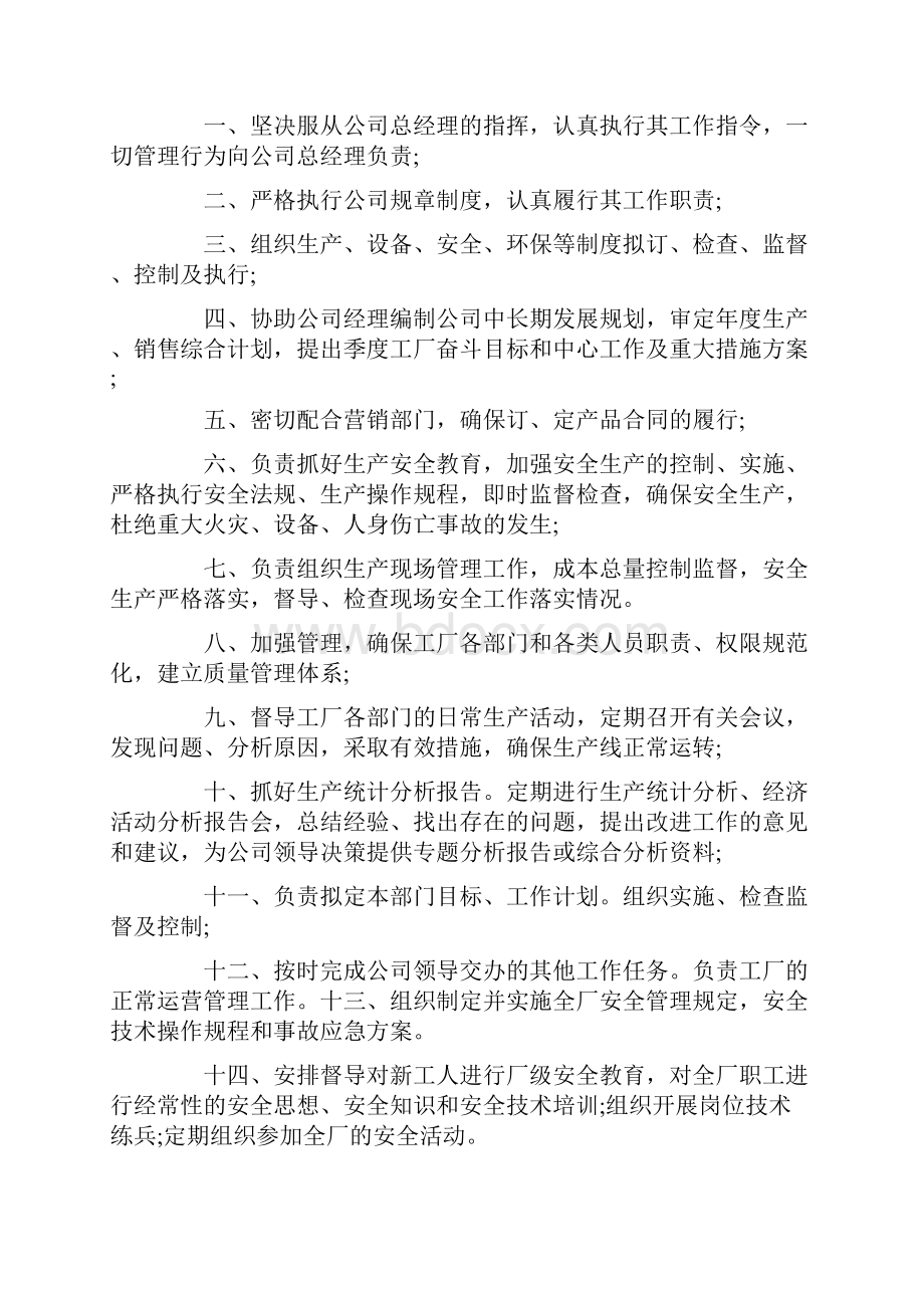 化工厂厂长岗位职责标准范本.docx_第2页