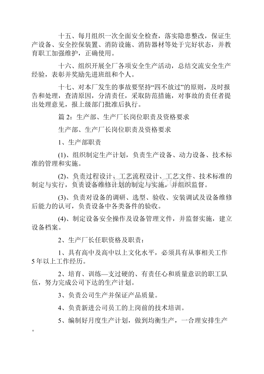 化工厂厂长岗位职责标准范本.docx_第3页