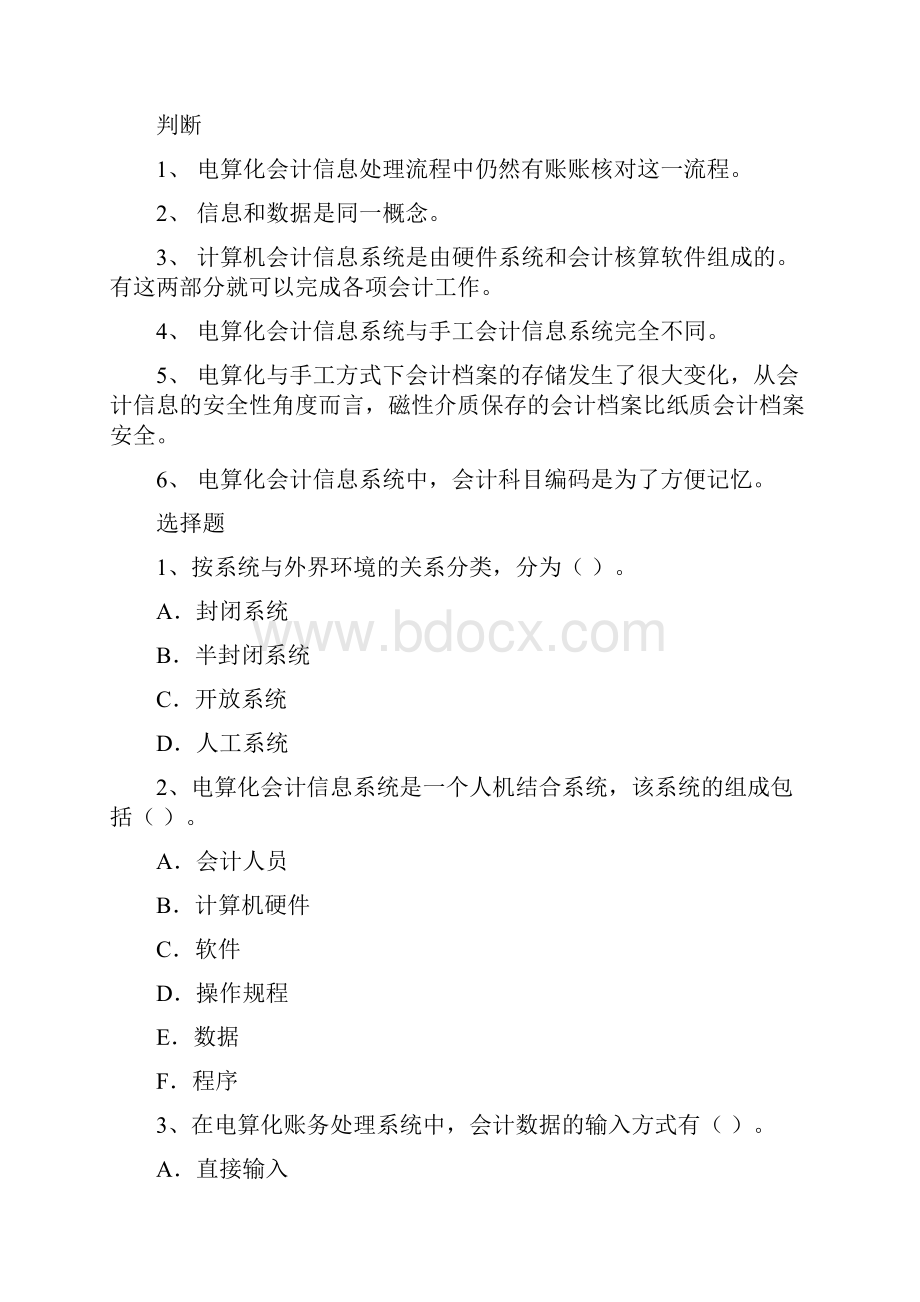 会计信息系统复习提纲共17页word资料.docx_第2页