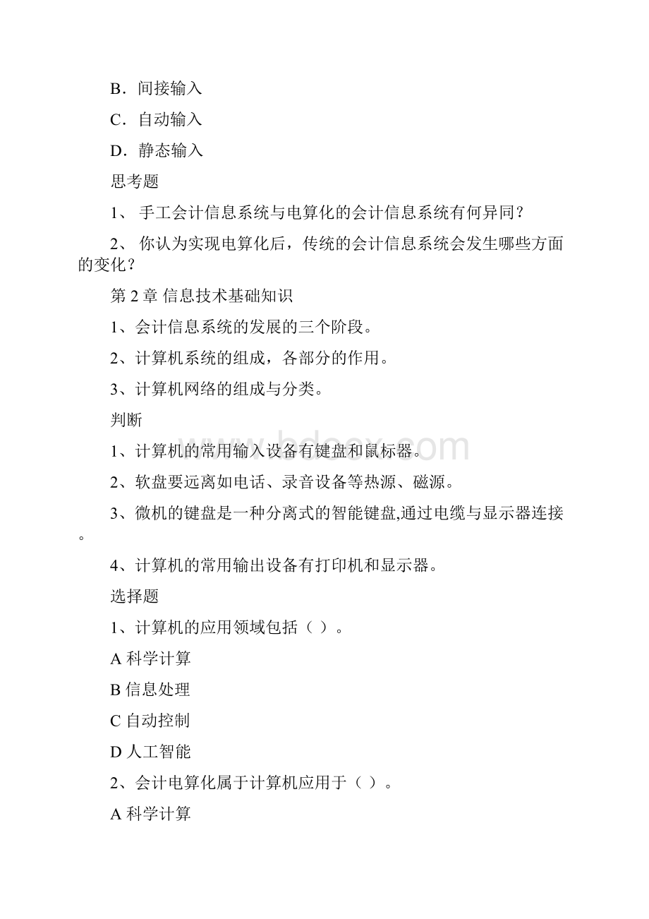 会计信息系统复习提纲共17页word资料.docx_第3页