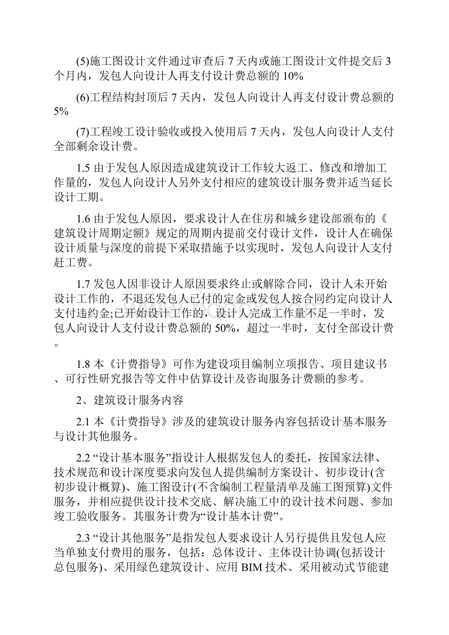 《建筑设计服务计费指导》.docx_第2页