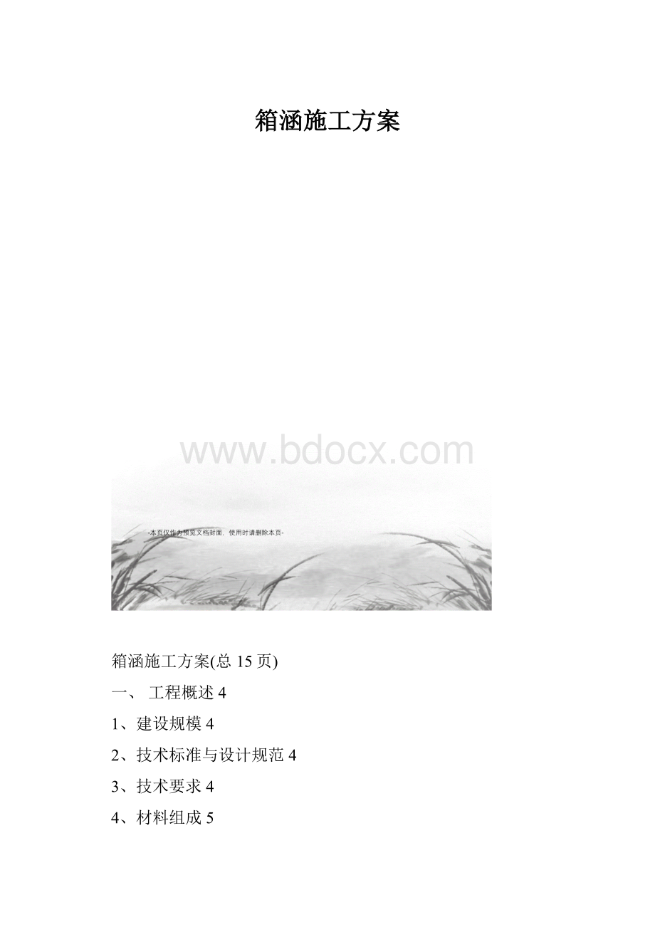 箱涵施工方案.docx