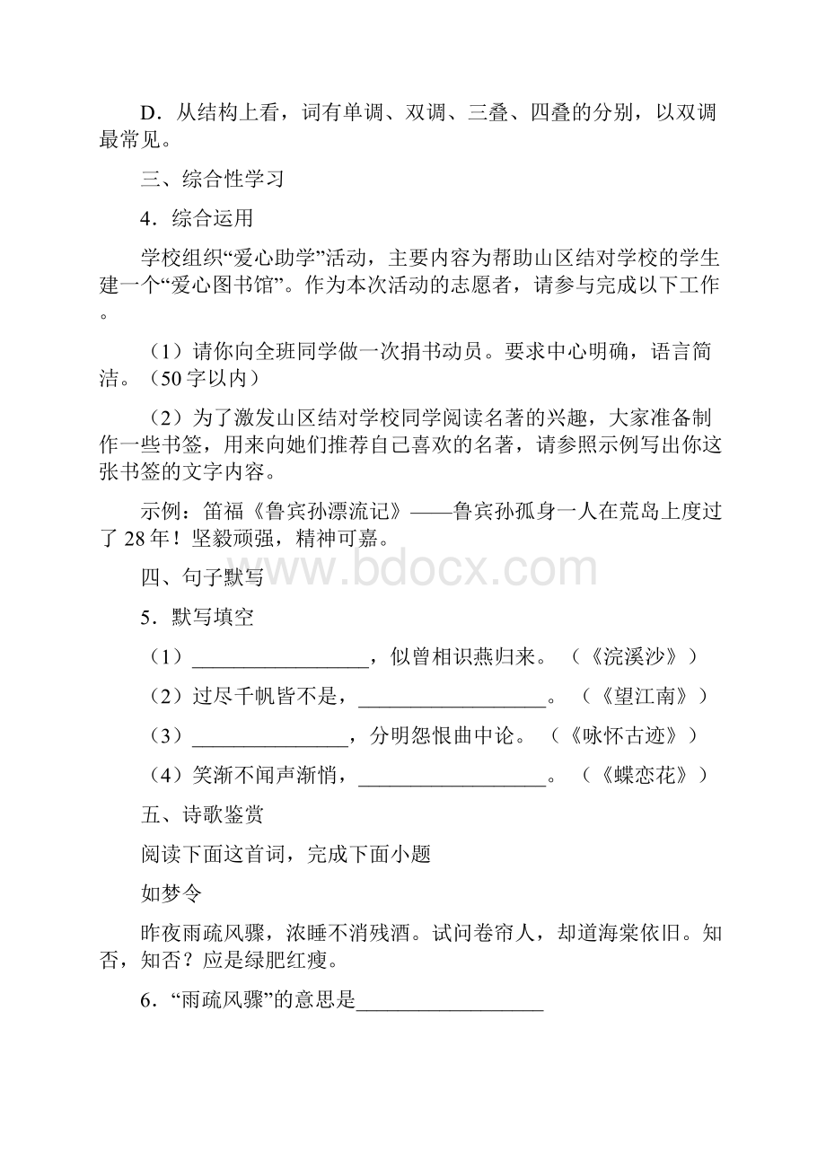 上海市金山区廊下中学学年七年级下学期期末语文试题含答案解析.docx_第2页