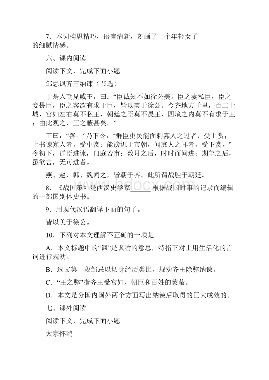 上海市金山区廊下中学学年七年级下学期期末语文试题含答案解析.docx_第3页