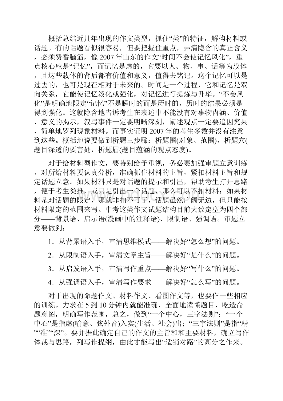 中考作文高分建议.docx_第2页