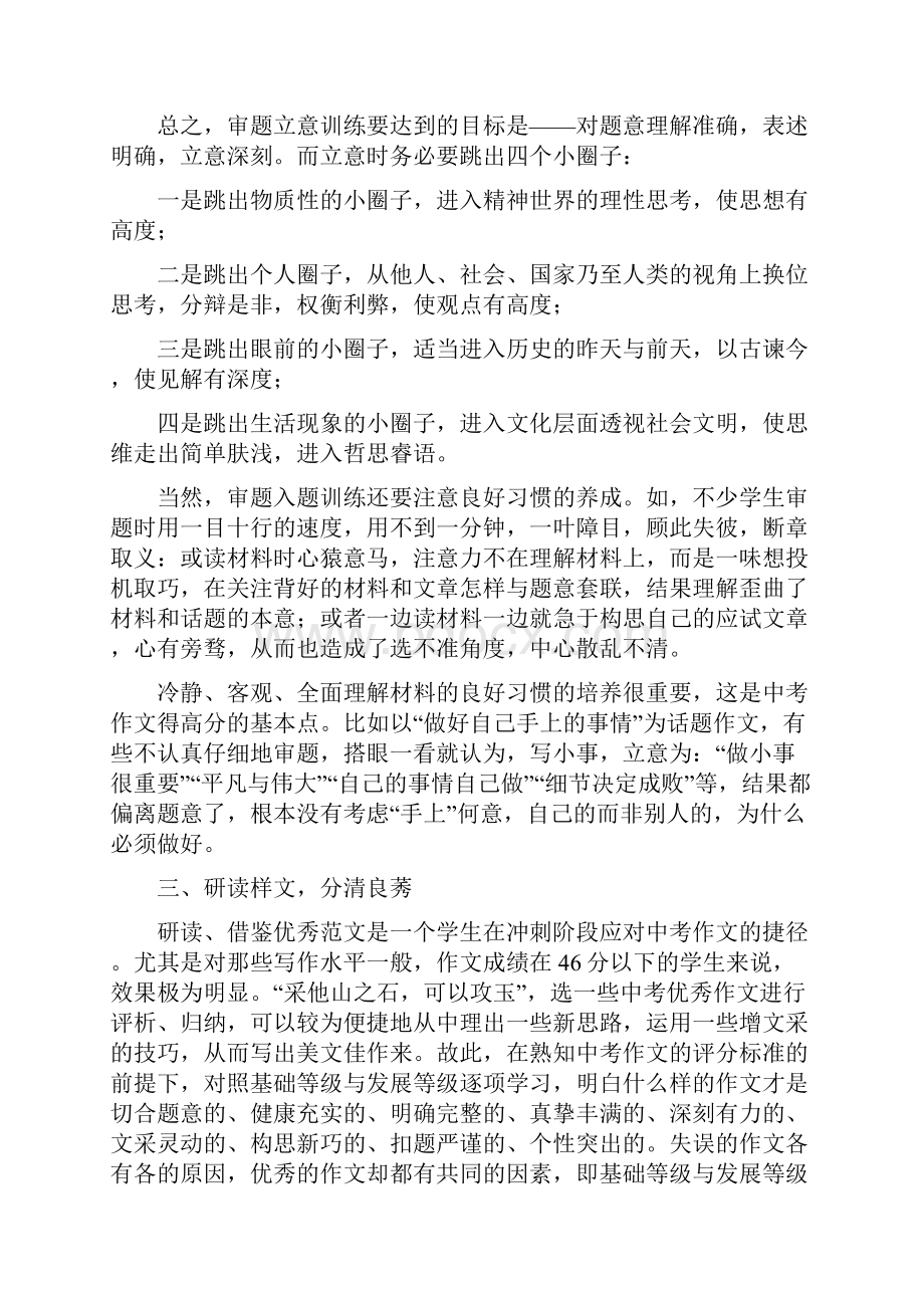 中考作文高分建议.docx_第3页