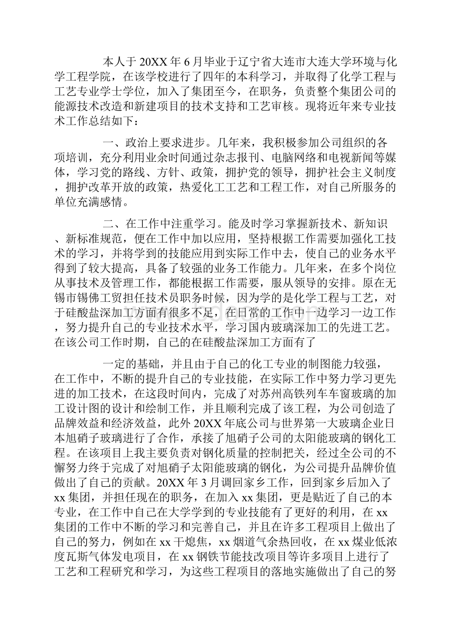 工程师专业技术工作总结.docx_第3页