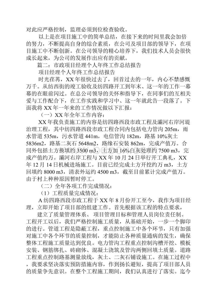 市政监察人员个人年终工作总结.docx_第2页