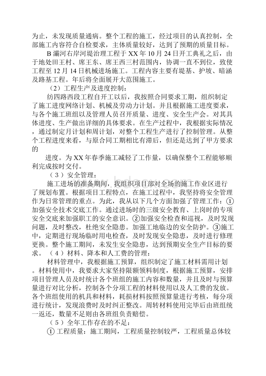 市政监察人员个人年终工作总结.docx_第3页