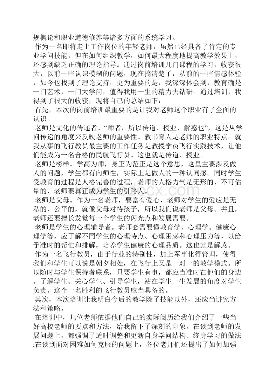 跟岗实习心得体会600字.docx_第2页