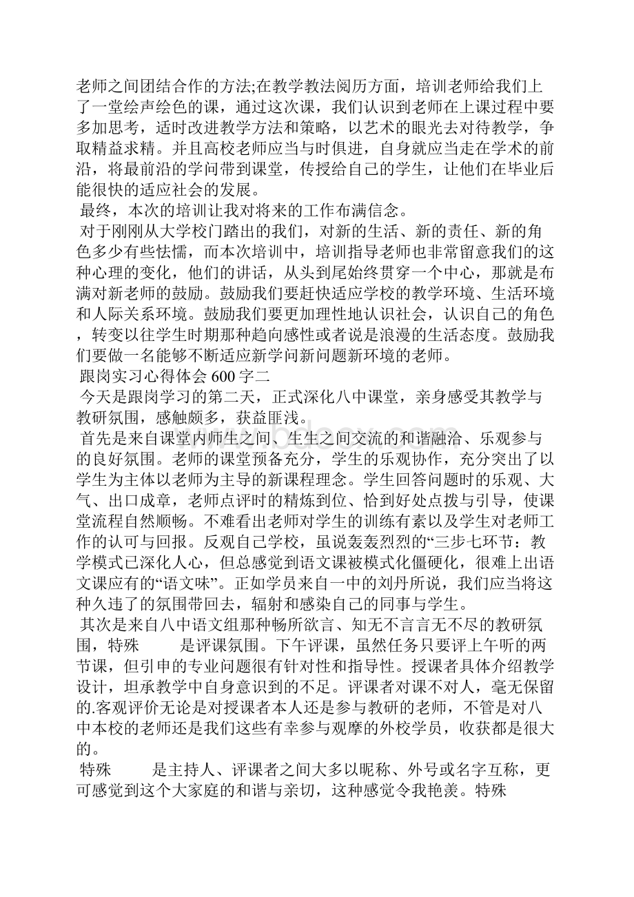 跟岗实习心得体会600字.docx_第3页