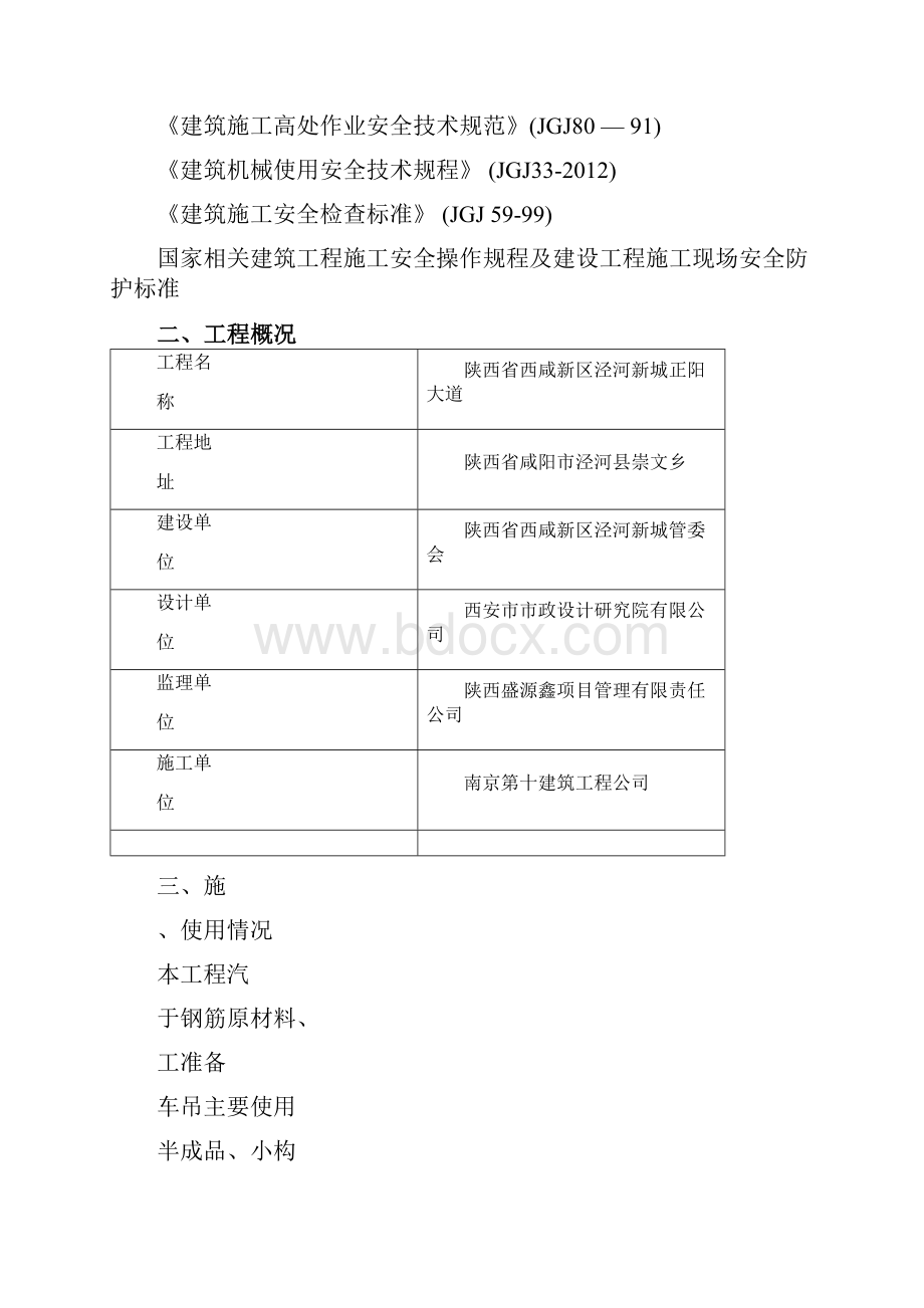 汽车吊安全施工方案.docx_第2页