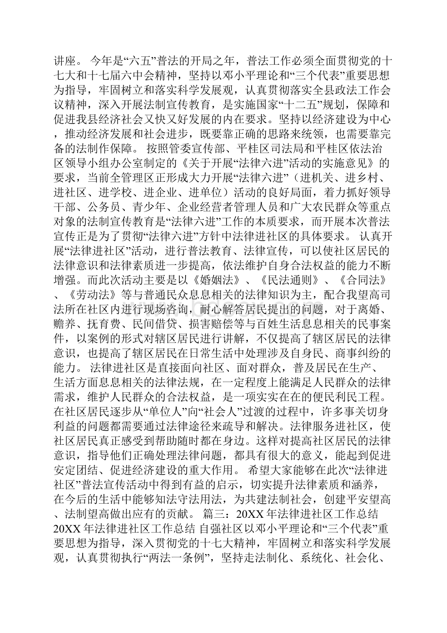 社区法律进社区活动总结.docx_第3页